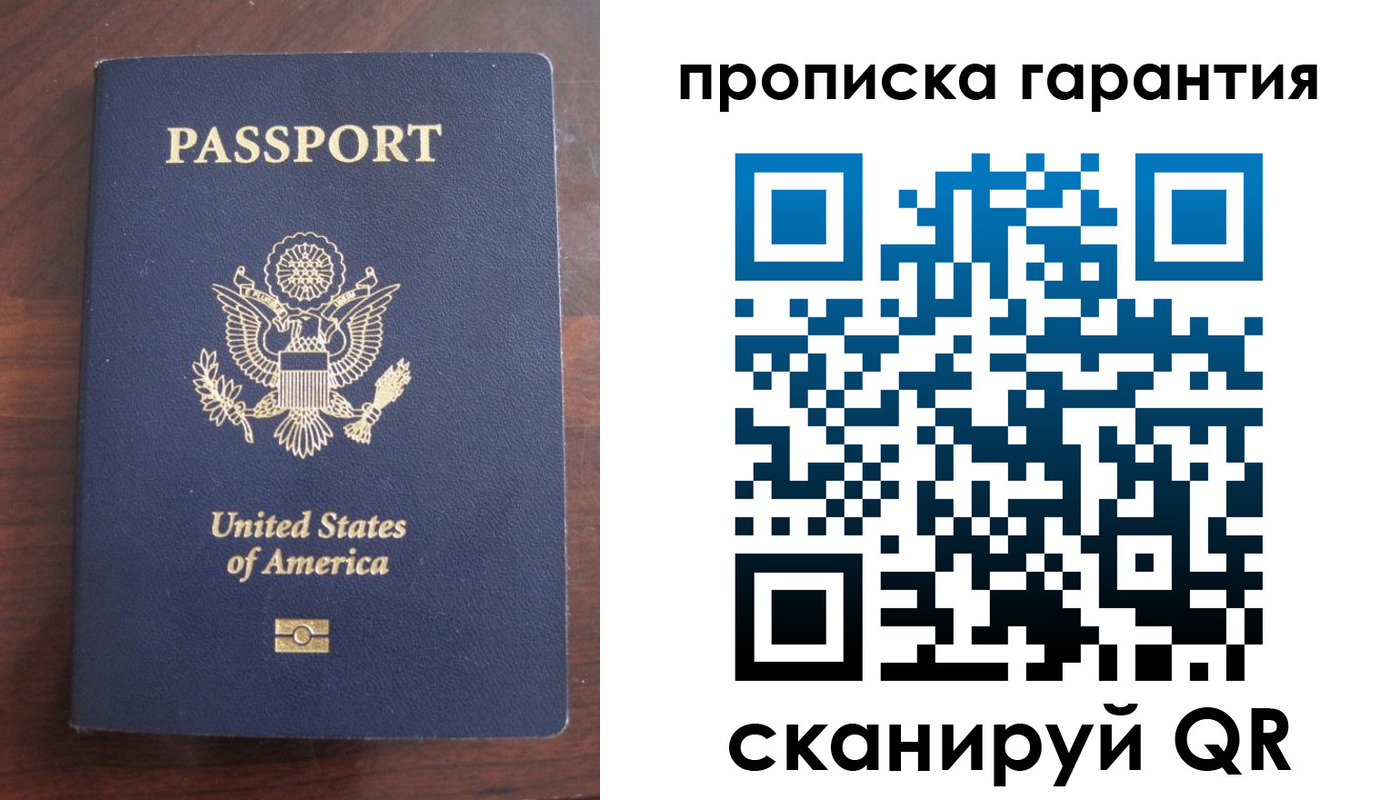 прописка паспорт в Краснокаменске