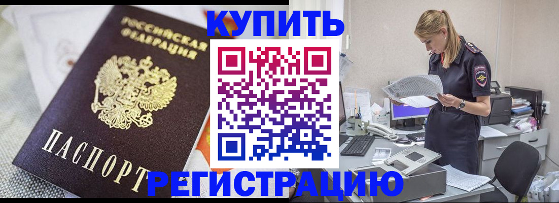 прописка для военкомата в Краснокаменске