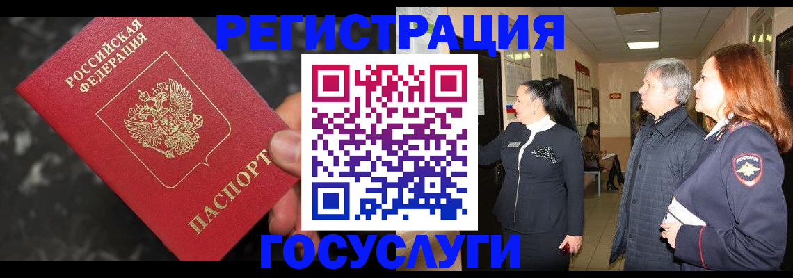 временная прописка в Краснокаменске