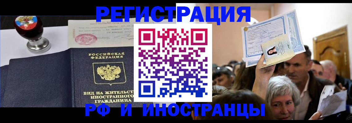 где прописаться в Краснокаменске
