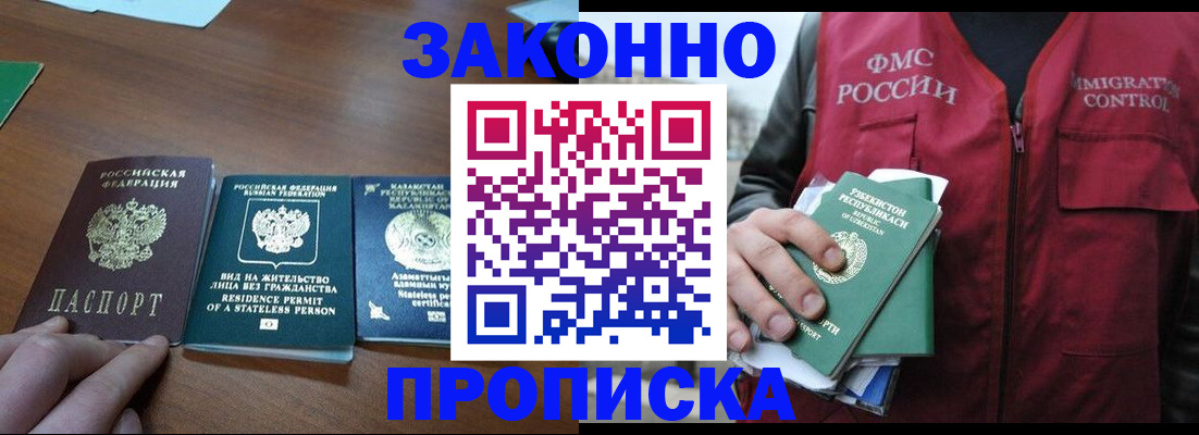 временная регистрация гарантия в Краснокаменске