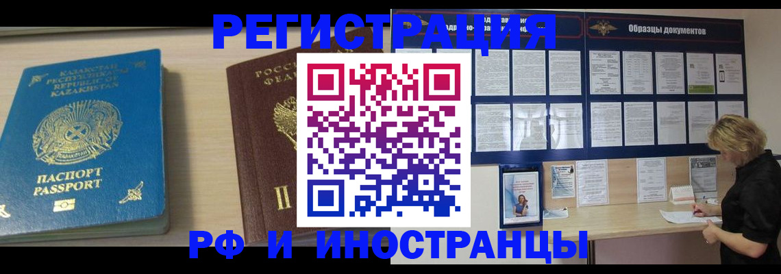 временная регистрация в Краснокаменске