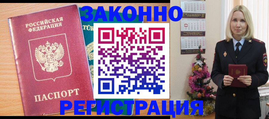 прописка в квартире в Краснокаменске