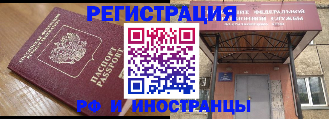прописка штамп в Краснокаменске