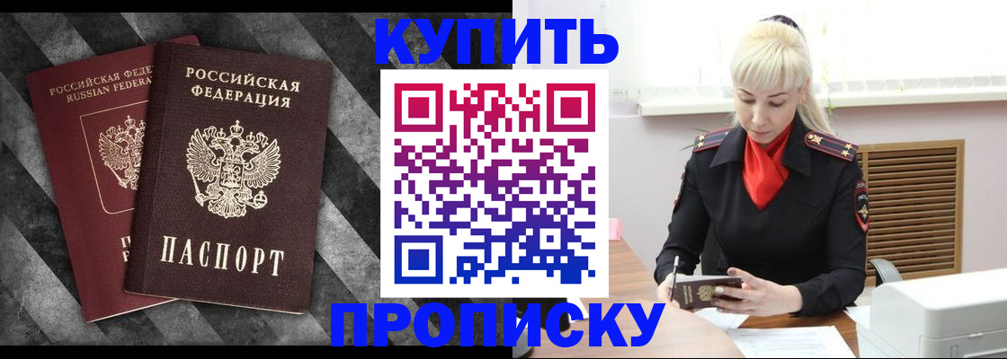 где прописаться в Краснокаменске