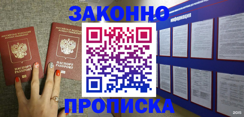 найти адрес прописки в Краснокаменске