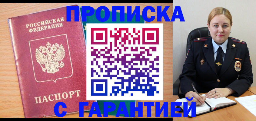прописка иностранных граждан в Краснокаменске