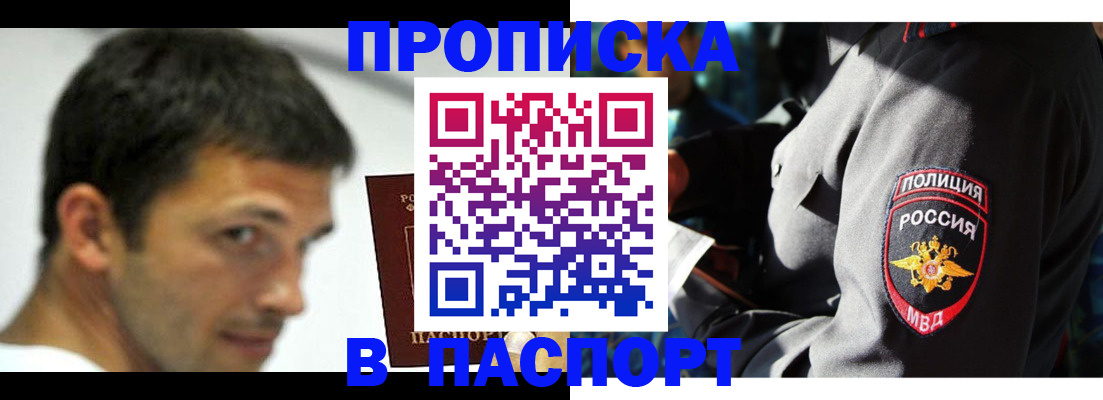 временная регистрация в квартире в Краснокаменске