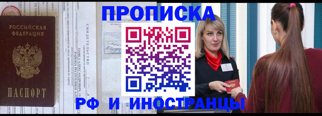 прописка гарантия в Краснокаменске